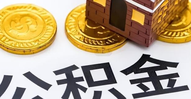 北京公积金提取银行联行号是什么？快速查询方法及填写指南