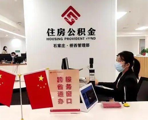 北京公积金辞职后能取钱来吗？一文详解离职提取条件、流程与到账时间